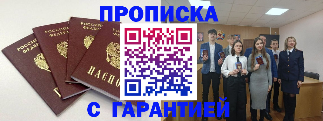 временная регистрация гарантия в Зее