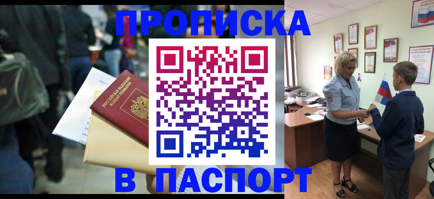 прописка для военкомата в Зее