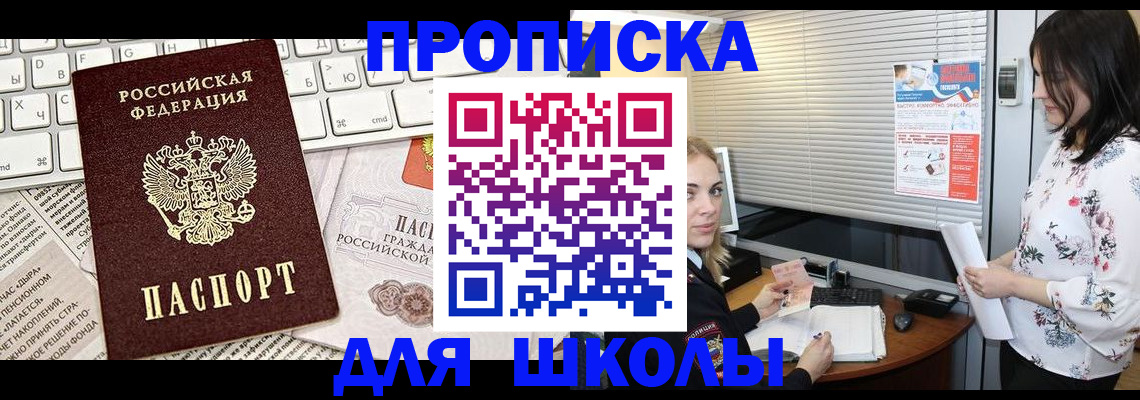 купить прописку в Зее