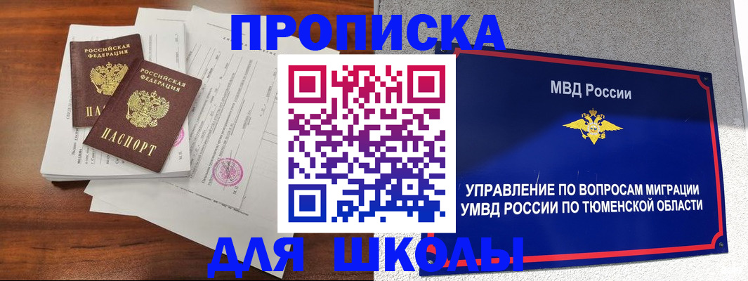 временная регистрация в Зее