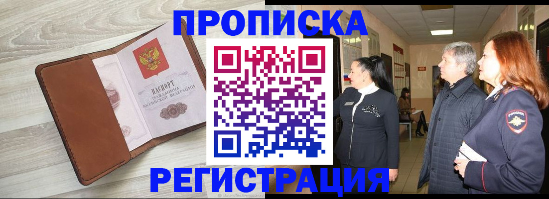 временная регистрация в Зее